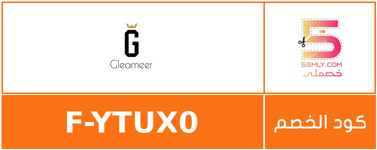  قليمير | GLEAMEER