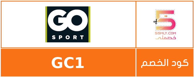 كود خصم جو سبورت | Go Sports