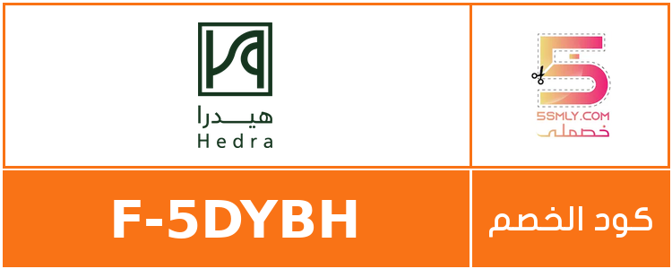 كود خصم هيدرا | hedra