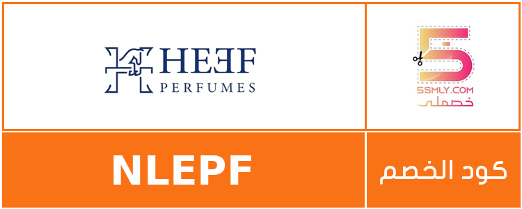  هيف للعطور | Heef Perfumes