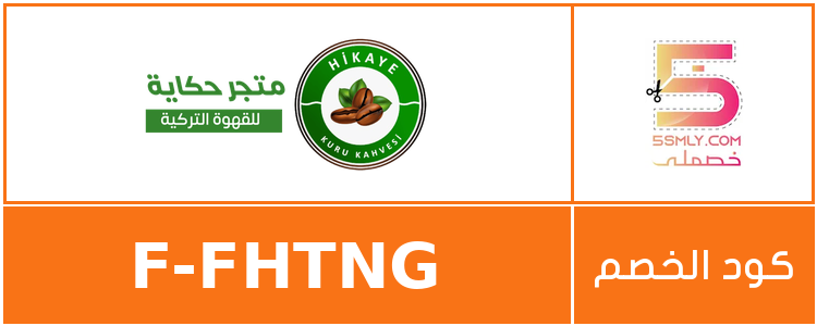  قهوة حكاية | hikaye kahvesi