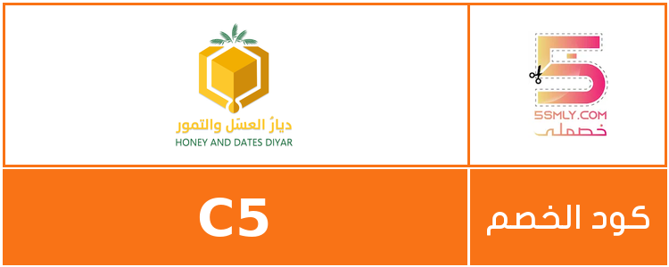 كود خصم ديار العسل والتمور | Honey and Dates Diyar