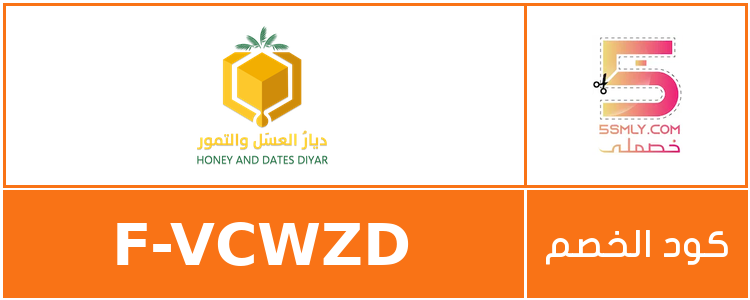 كود خصم ديار العسل والتمور | Honey and Dates Diyar