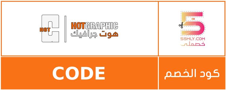  هوت جرافيك | Hot Graphic