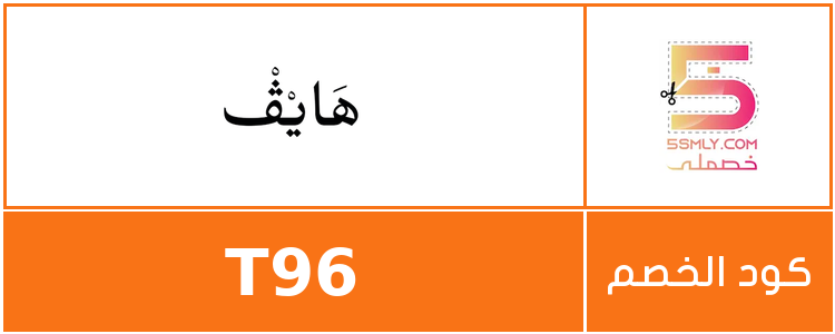  هايف | HYVE