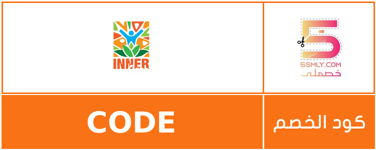  إنر كير | inner care