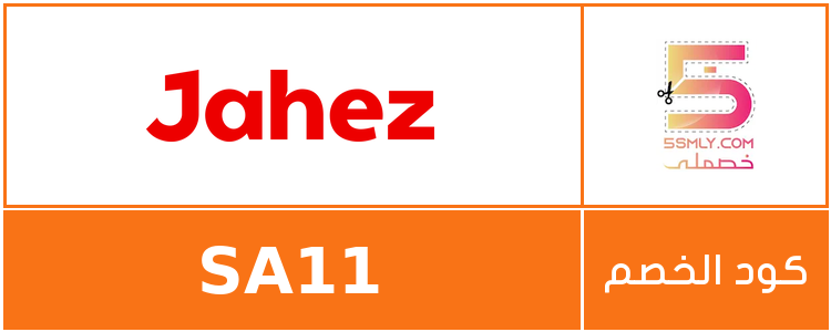  جاهز | Jahez
