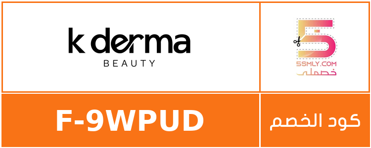  كيه ديرما بيوتي | K Derma Beauty