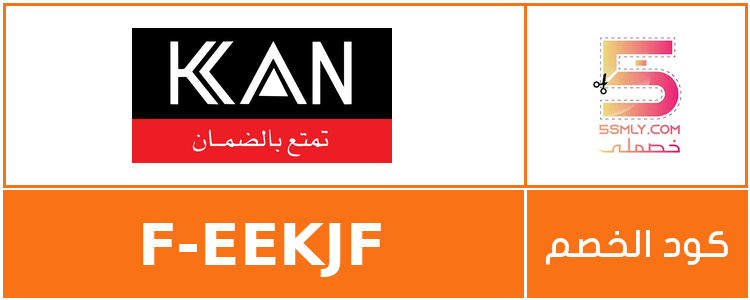 كان | KAN