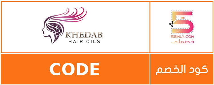  خضاب | khedab
