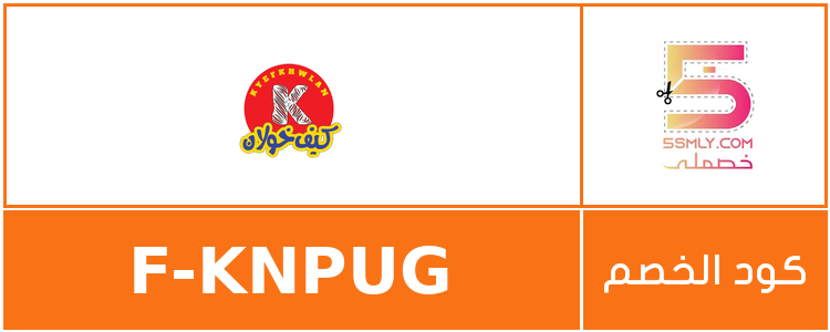 كود خصم كيف خولان | Kyef Khwlan