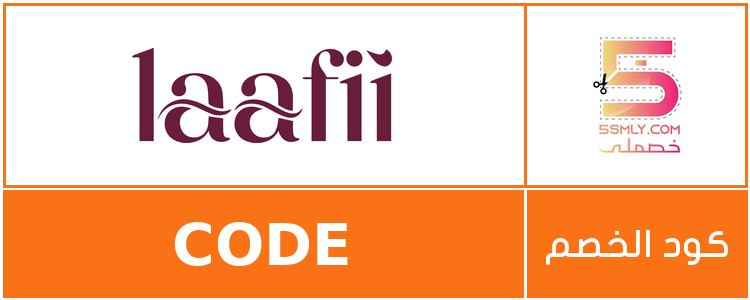  لافي | laafii