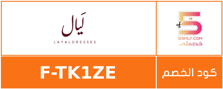  ليال للفساتين | Layal Dress