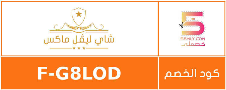  شاي ليفل ماكس | Level Max Tea