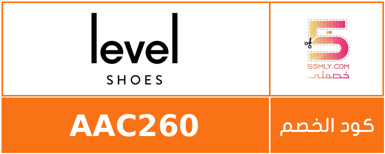  ليفل شوز | Level Shoes