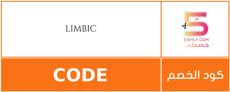  ليمبك | limbic