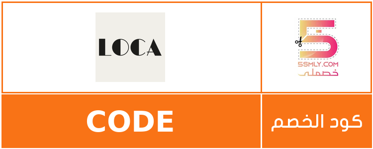  لوكا بيوتي | LOCA Beauty