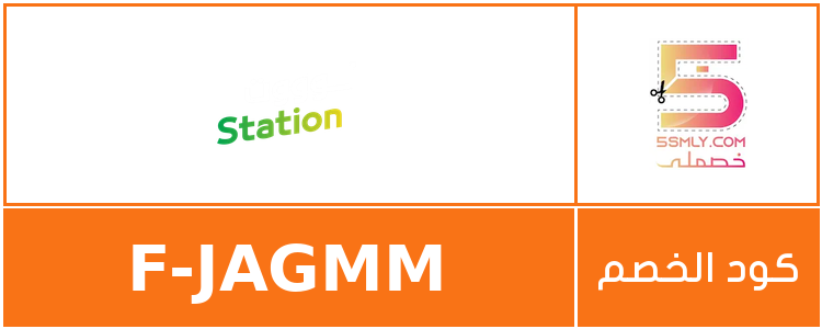 كود خصم لوت ستيشن | LootStation