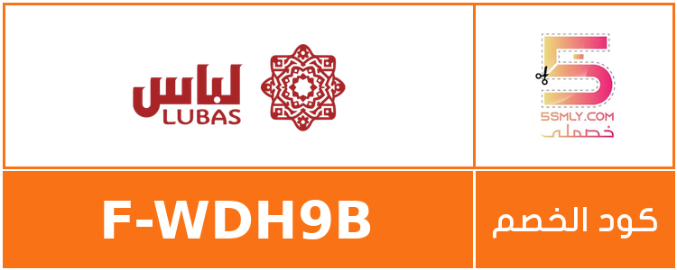  لباس | Lubas