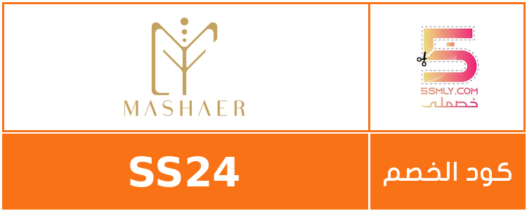 كود خصم مشاعر للعطور | Mashaer
