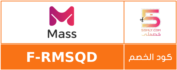  ماس | Mass