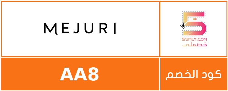  ميجوري | Mejuri