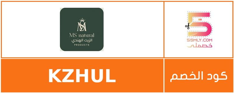 كود خصم الزيت الهندي | MS Natural