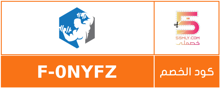  صانع العضلات | Muscles Maker