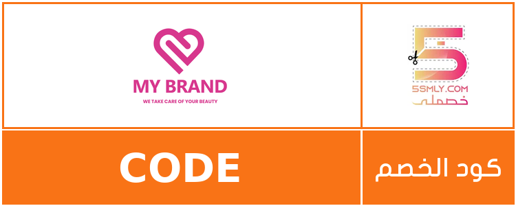  ماي براند | My Brand