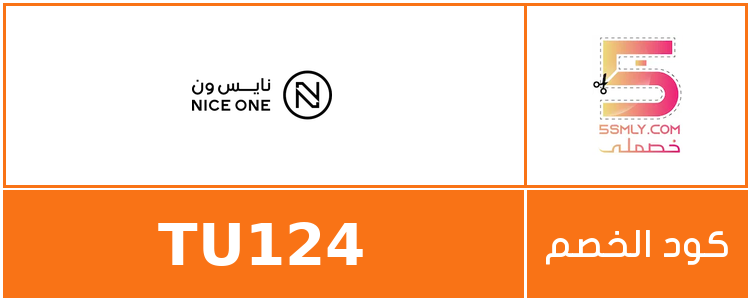  نايس ون | NiceOne