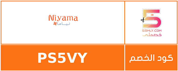 كود خصم محمصة نياما | Niyama Roastery