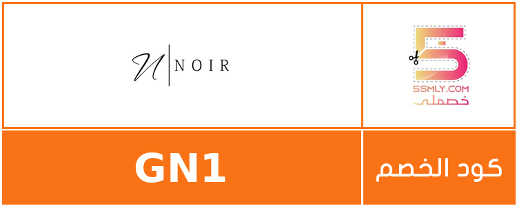  نوار للعطور | Noir Perfumes