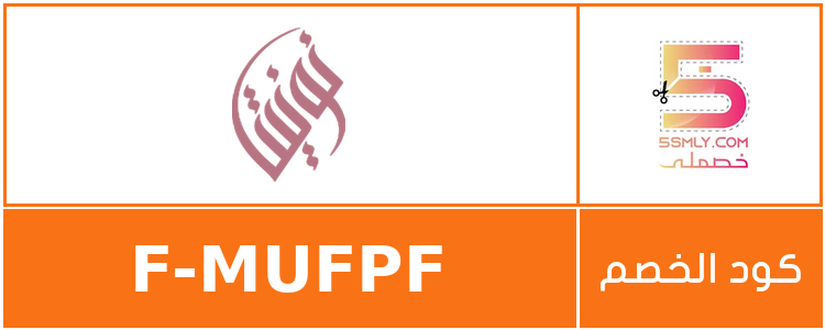 كود خصم نونيتا | nouneeta