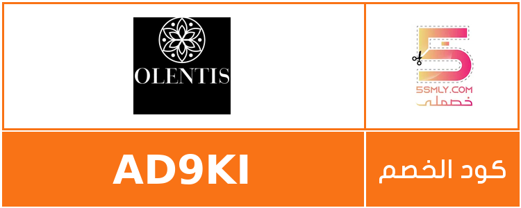  أولنتس | OLENTIS