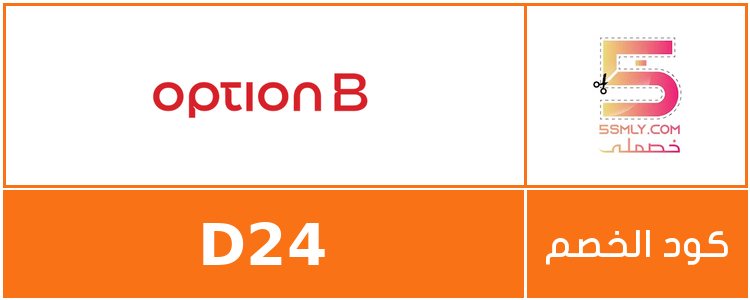  اوبشن بي | Option B