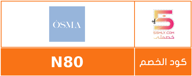 كود خصم عطور اوسما | Osma Perfumes