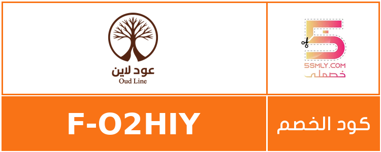  عود لاين | Oud Line