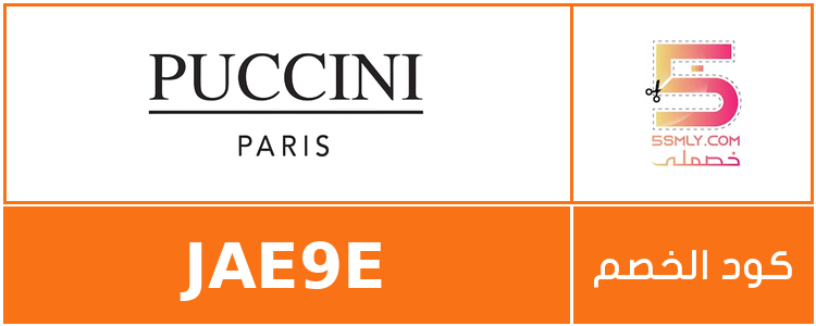  بوتشيني باريس | PUCCINI PARIS