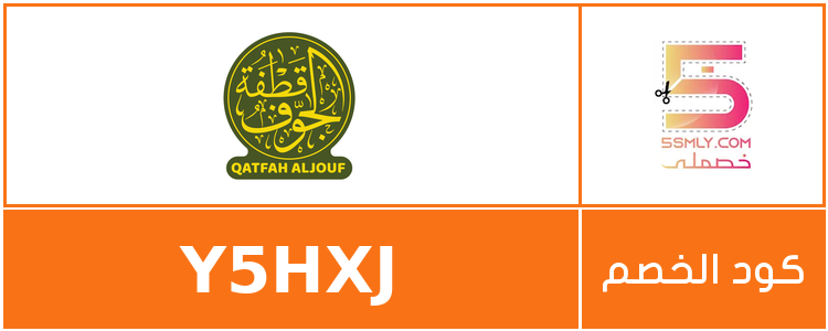  قطفة الجوف | Qatfah Aljouf