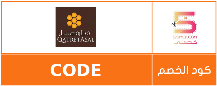  قطرة عسل | Qatret Asal