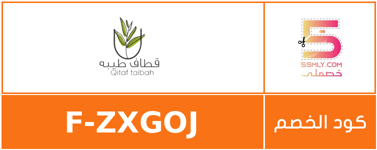 قطاف طيبه | Qitaf Taibah