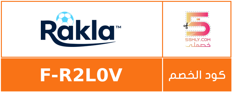 كود خصم ركلة | Rakla