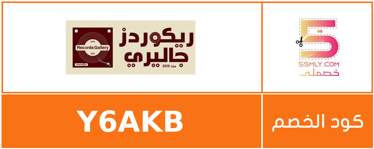  ريكوردز جاليري | Records Gallery