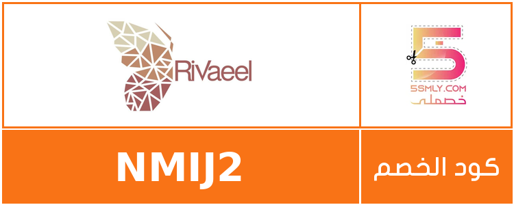  ريفايل | RiVaeel