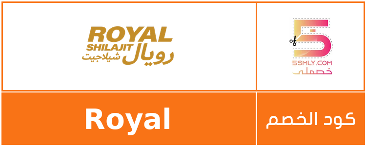  رويال شيلاجيت | royal shilajit