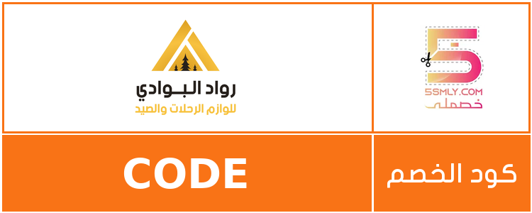  رواد البوادي | Rwad Albwady