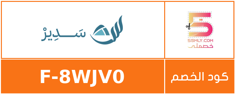  مفروشات سدير | sadir