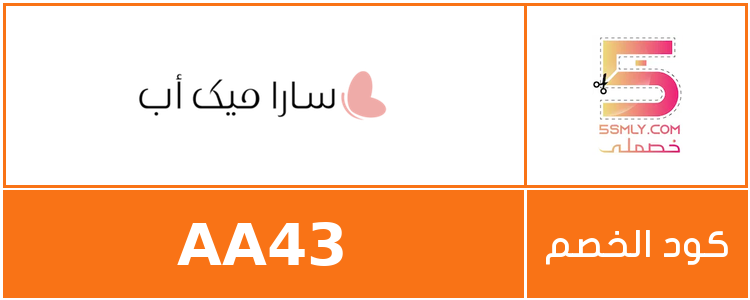  سارا ميك اب | Sara Makeup