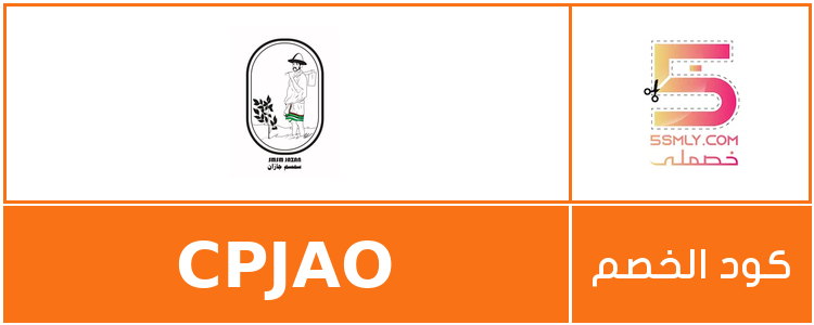  سمسم جازان | Smsm Jazan