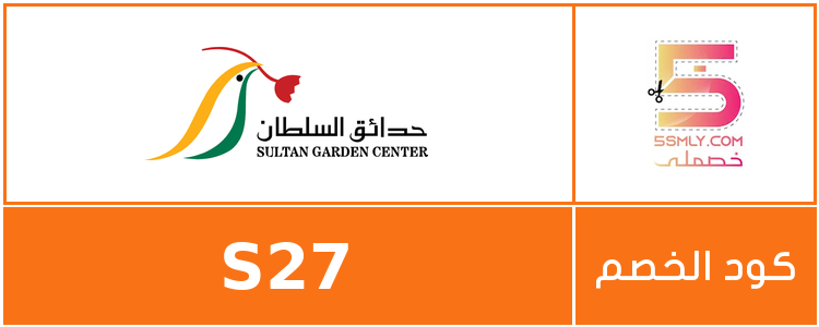  حدائق السلطان | Sultan Gardens